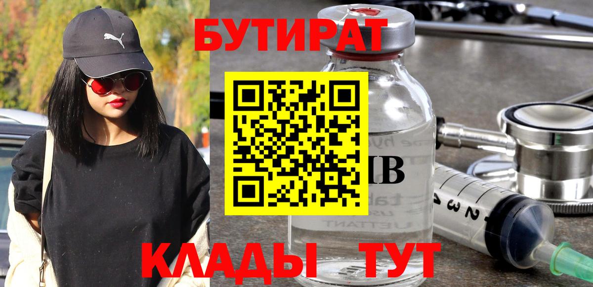 БУТИРАТ оксана  Вход с VPN  Сокол 