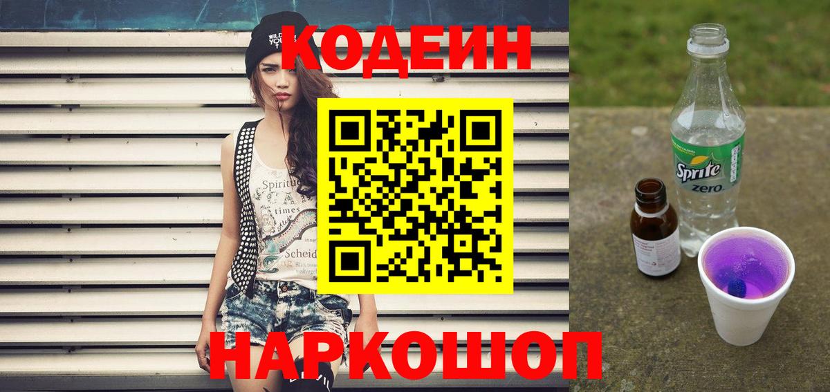 Кодеиновый сироп Lean напиток Lean (лин) Сокол