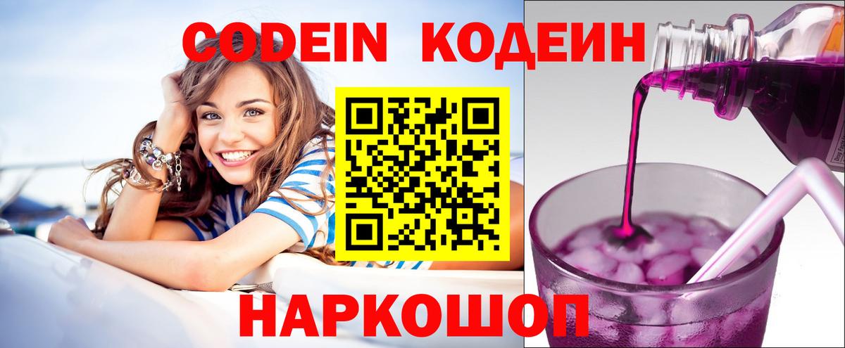 где найти   Codein Purple Drank  Вход с VPN  Сокол 